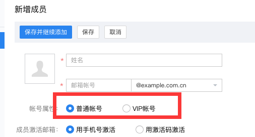 騰訊企業(yè)郵箱VIP賬號(hào)分配與取消更新-QQ企業(yè)郵箱-騰曦網(wǎng)絡(luò)