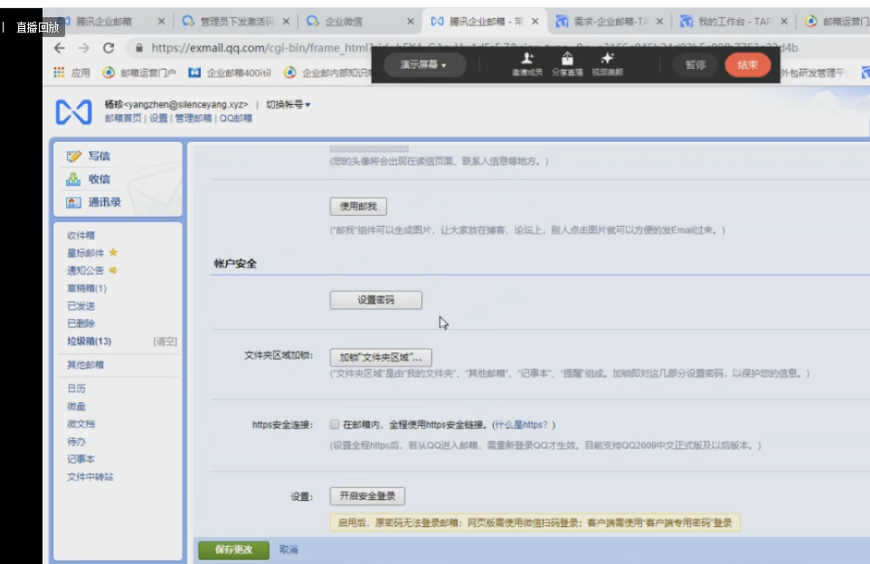 新版騰訊企業(yè)郵箱普通用戶如何修改密碼