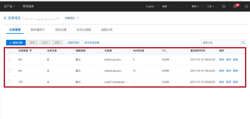 騰訊企業(yè)郵箱