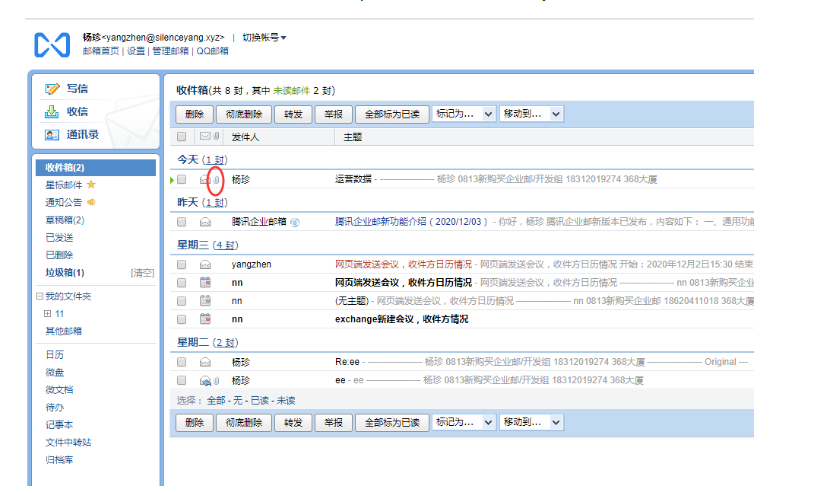 騰訊企業(yè)郵箱注冊入口