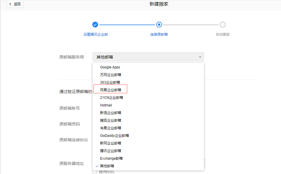 騰訊企業(yè)郵箱登錄