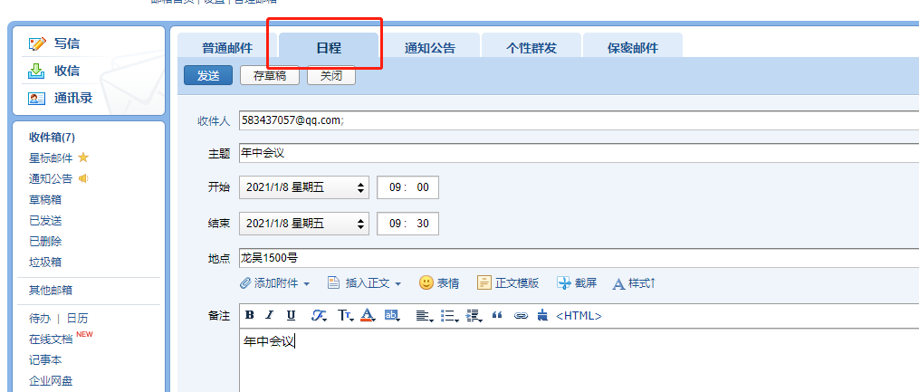 騰訊企業(yè)郵箱注冊