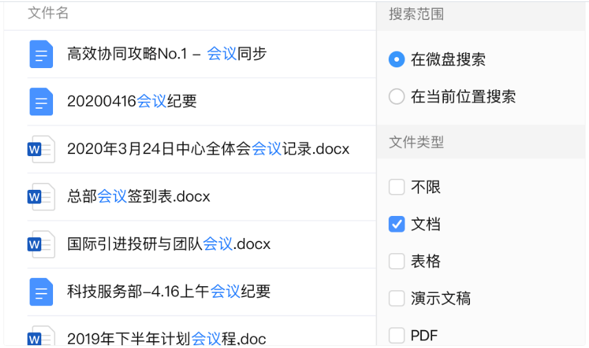 騰訊企業(yè)郵箱之微盤、微文檔的協(xié)作與管理能力升級了哪些功能