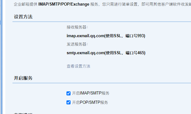 騰訊企業(yè)郵箱