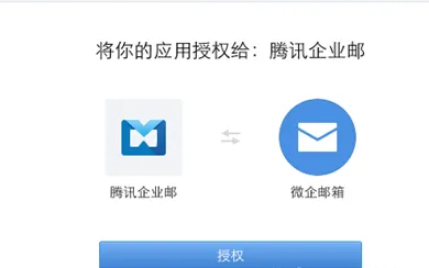 騰訊企業(yè)微信郵箱