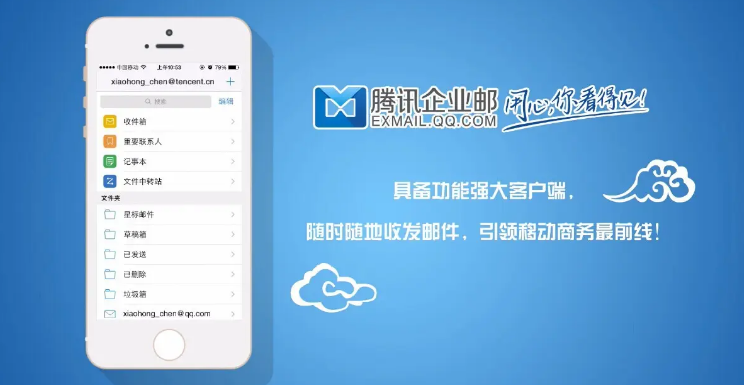 騰訊企業(yè)微信郵箱