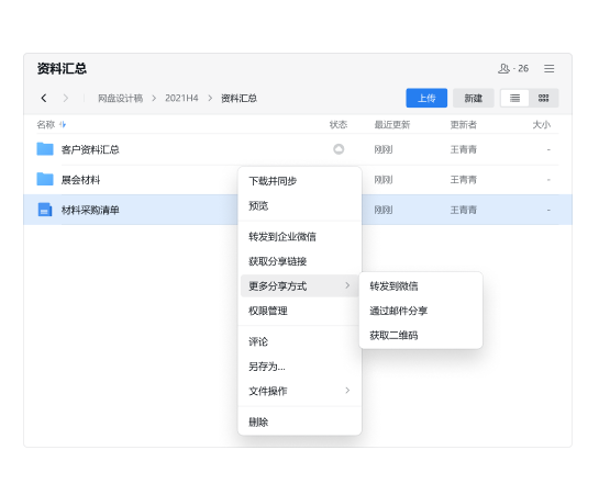 騰訊企業(yè)微信郵箱