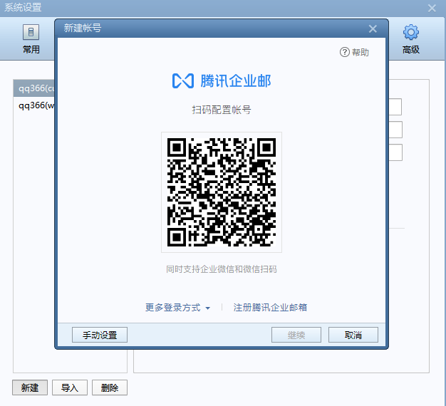 騰訊企業(yè)微信郵箱