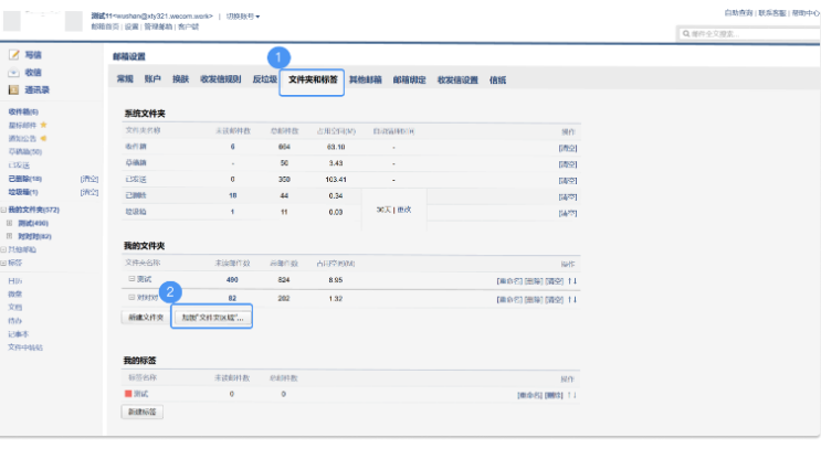 騰訊企業(yè)微信郵箱