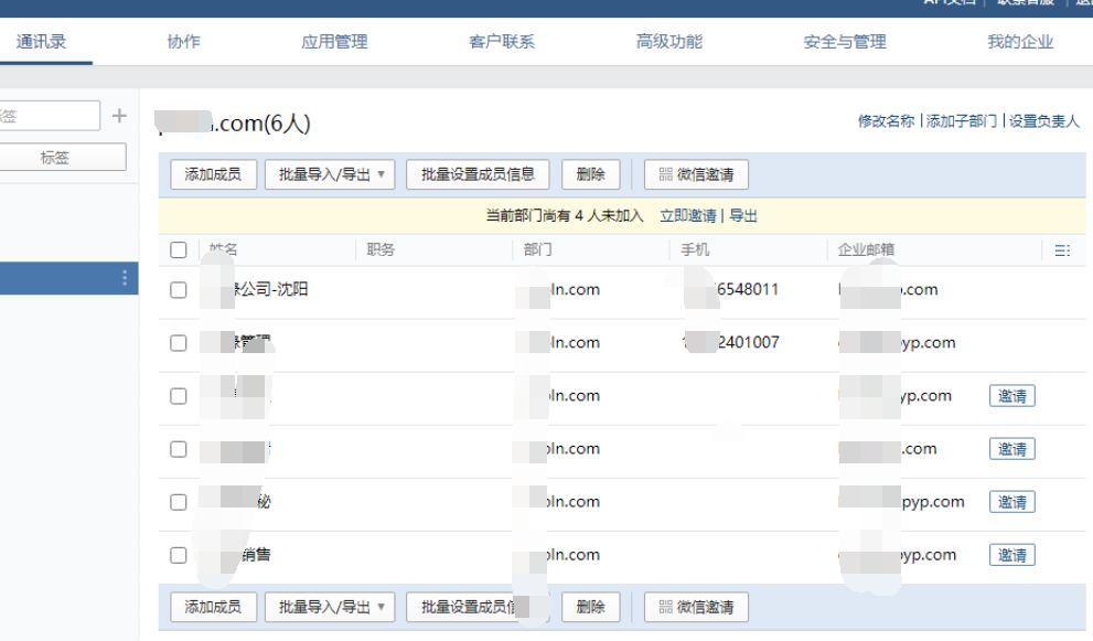 騰訊企業(yè)郵箱