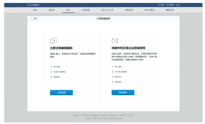 騰訊企業(yè)郵箱