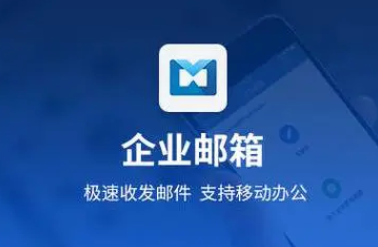 騰訊企業(yè)郵箱